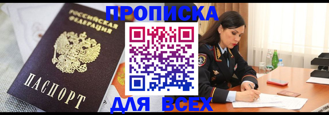 временная регистрация купить в Арсеньеве