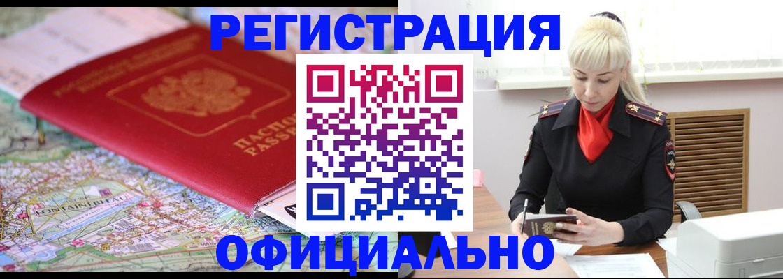 временная регистрация в Арсеньеве
