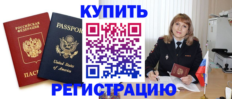 временная регистрация 2025 в Арсеньеве