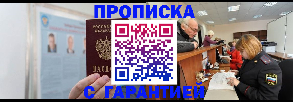 временная прописка в Арсеньеве