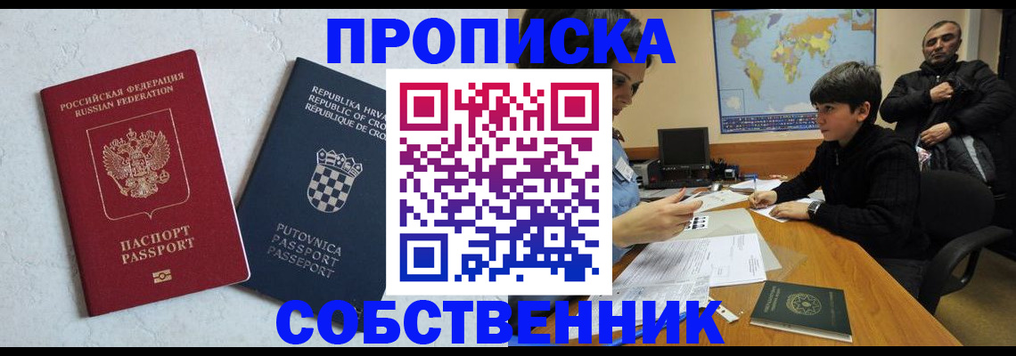 прописка ребенка в Арсеньеве